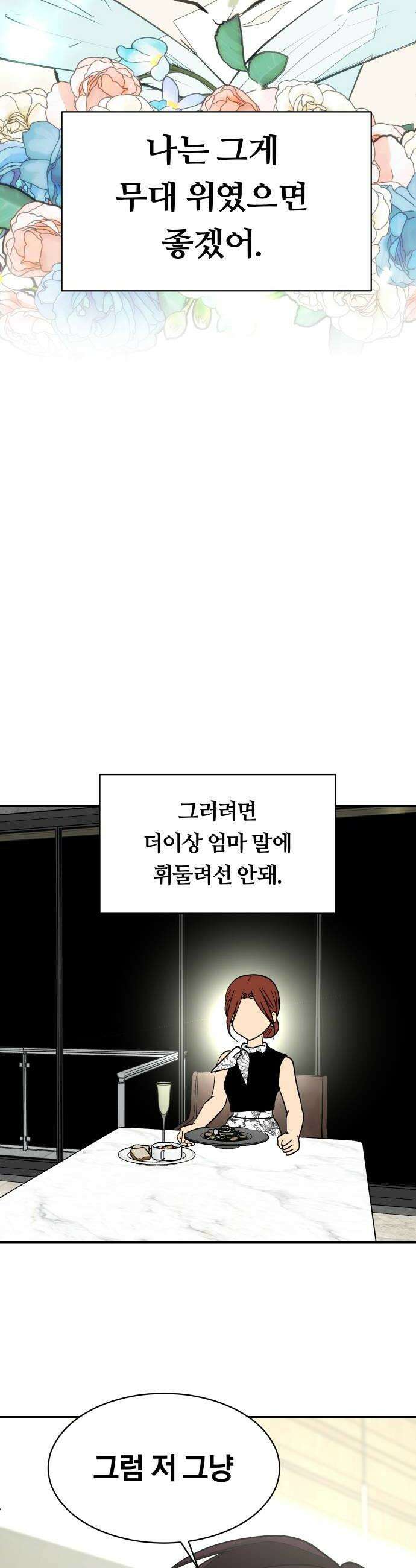 나의 보이소프렌드 73화 이태의 가출하다 1 32