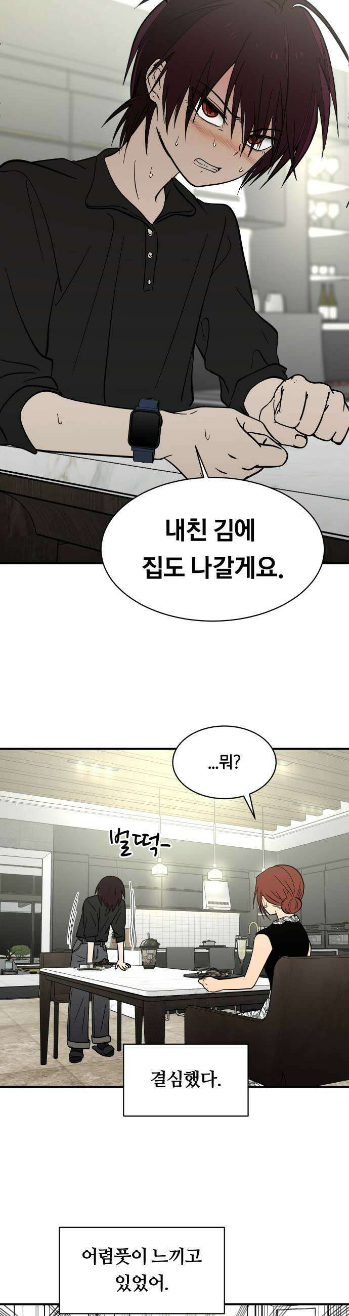 나의 보이소프렌드 73화 이태의 가출하다 1 33