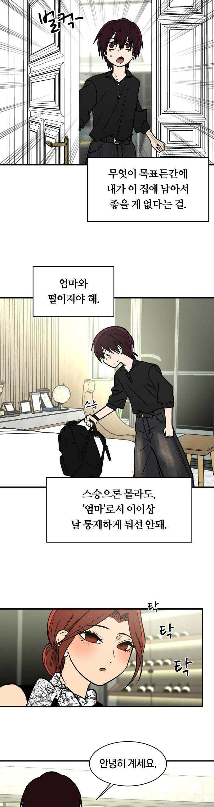 나의 보이소프렌드 73화 이태의 가출하다 1 34