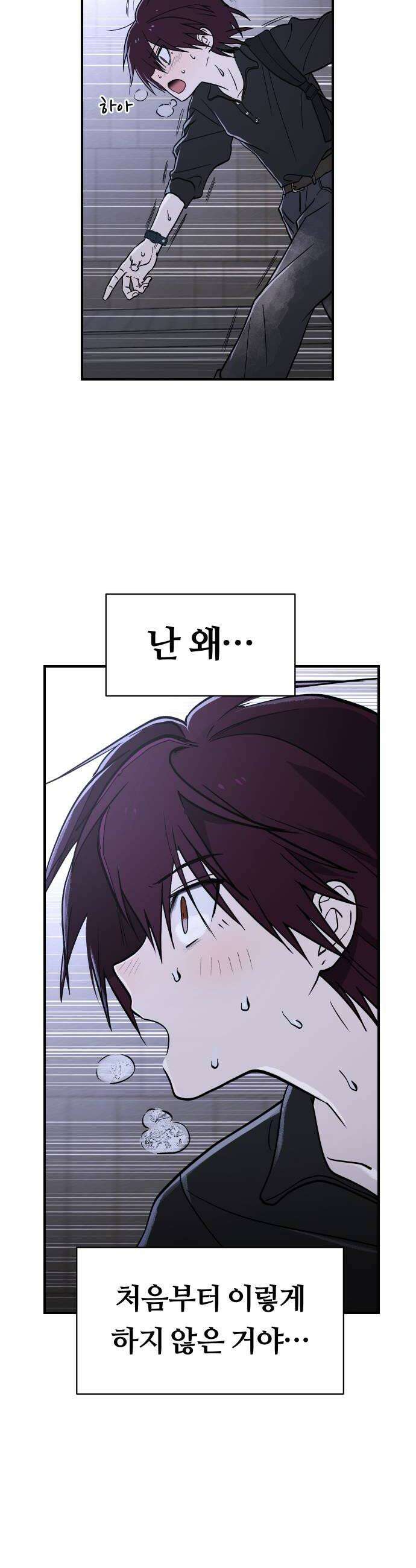 나의 보이소프렌드 73화 이태의 가출하다 1 38