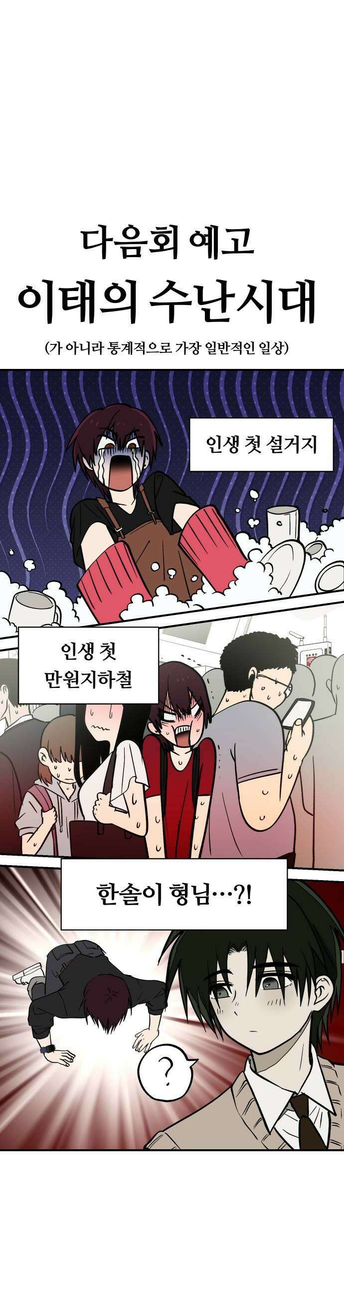 나의 보이소프렌드 73화 이태의 가출하다 1 41