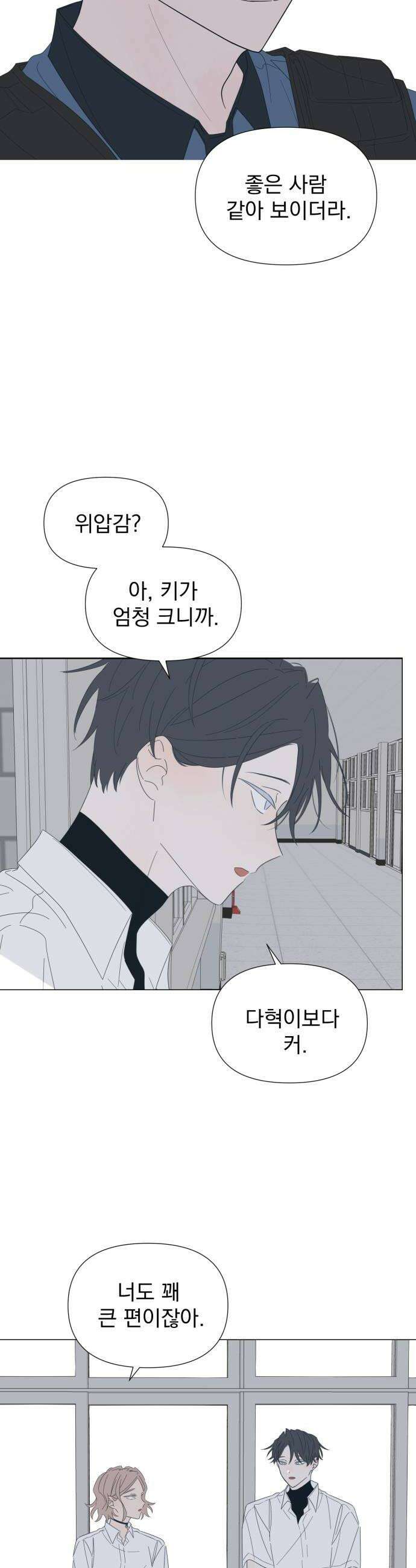 달로 만든 아이 130화 6