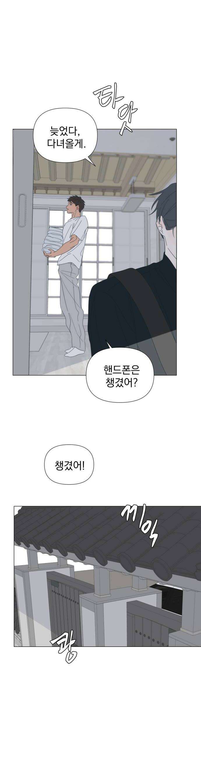 달로 만든 아이 130화 10