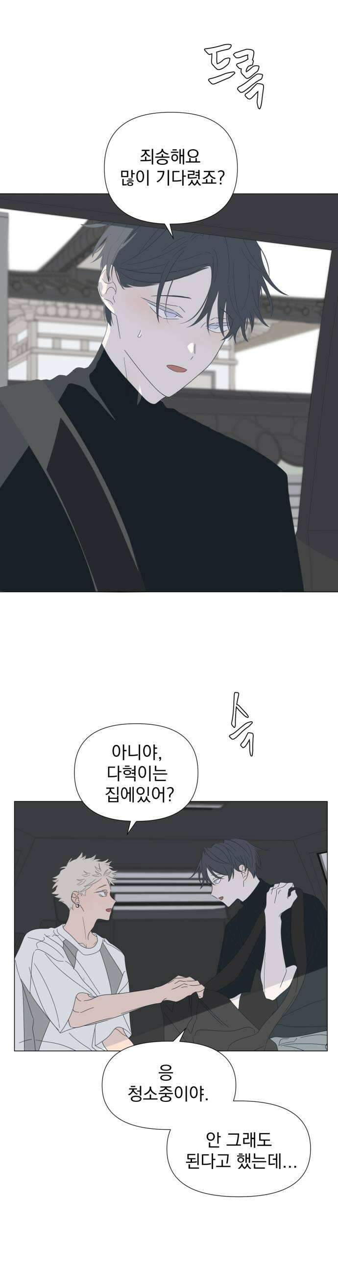 달로 만든 아이 130화 11