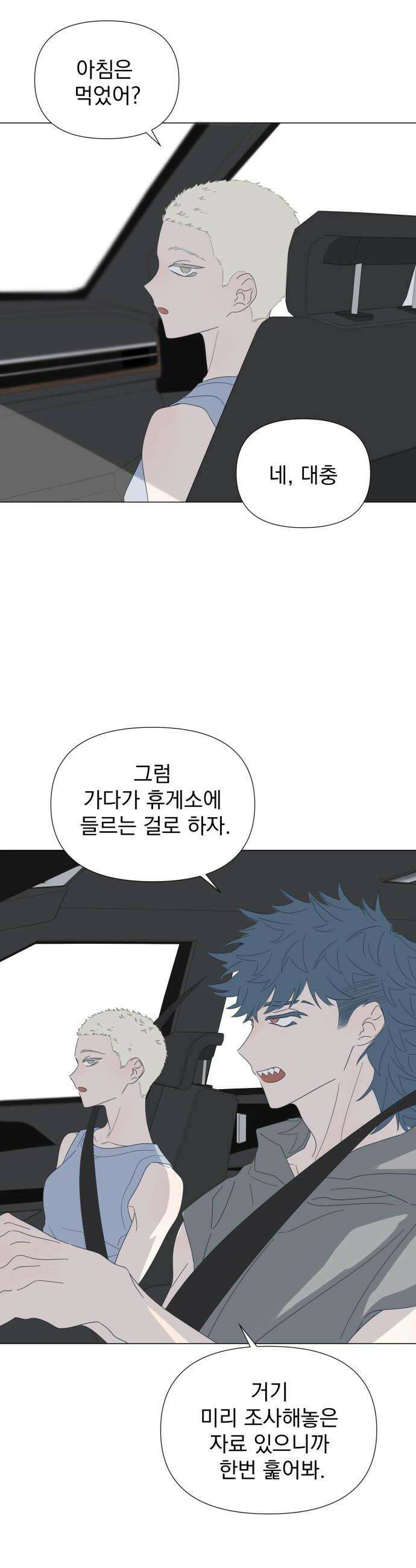 달로 만든 아이 130화 12