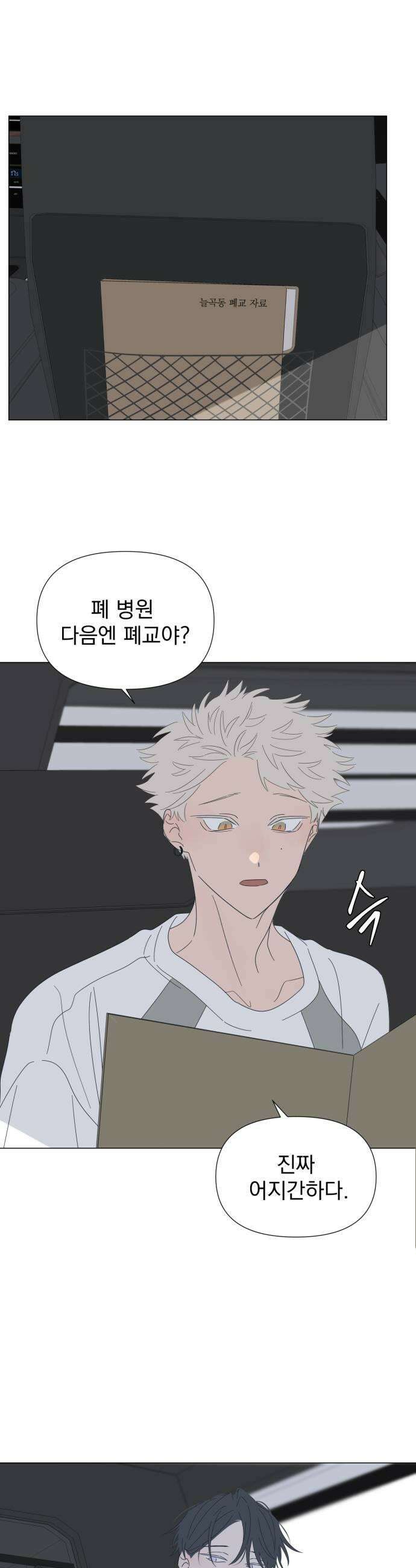 달로 만든 아이 130화 13