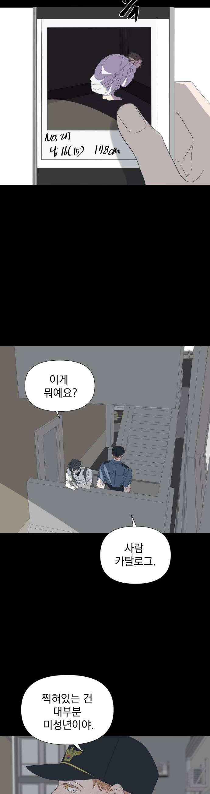 달로 만든 아이 130화 15
