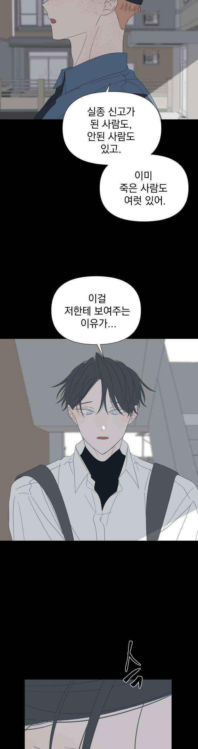 달로 만든 아이 130화 16