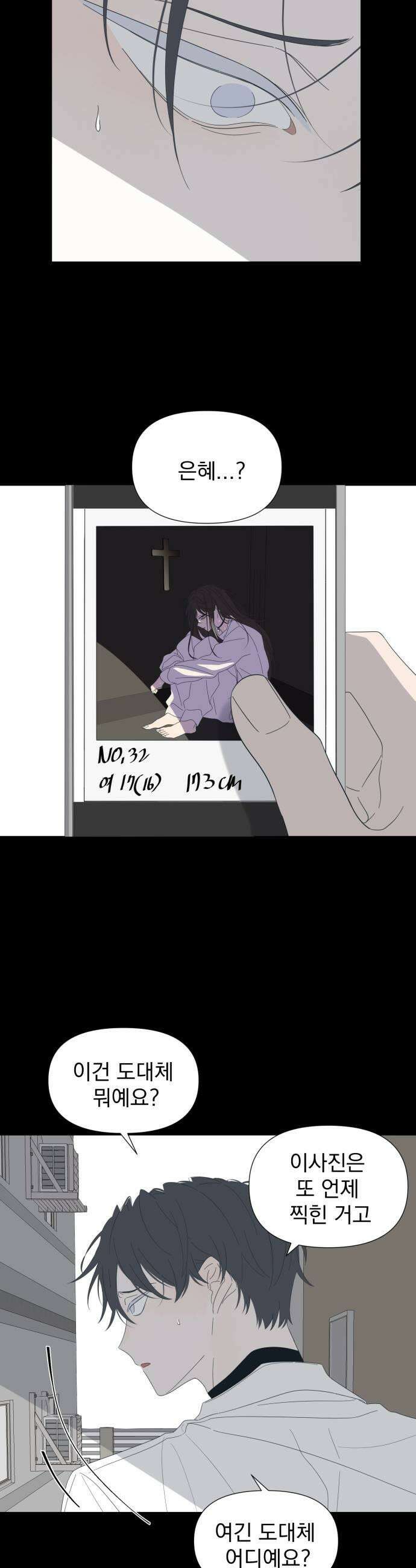 달로 만든 아이 130화 17