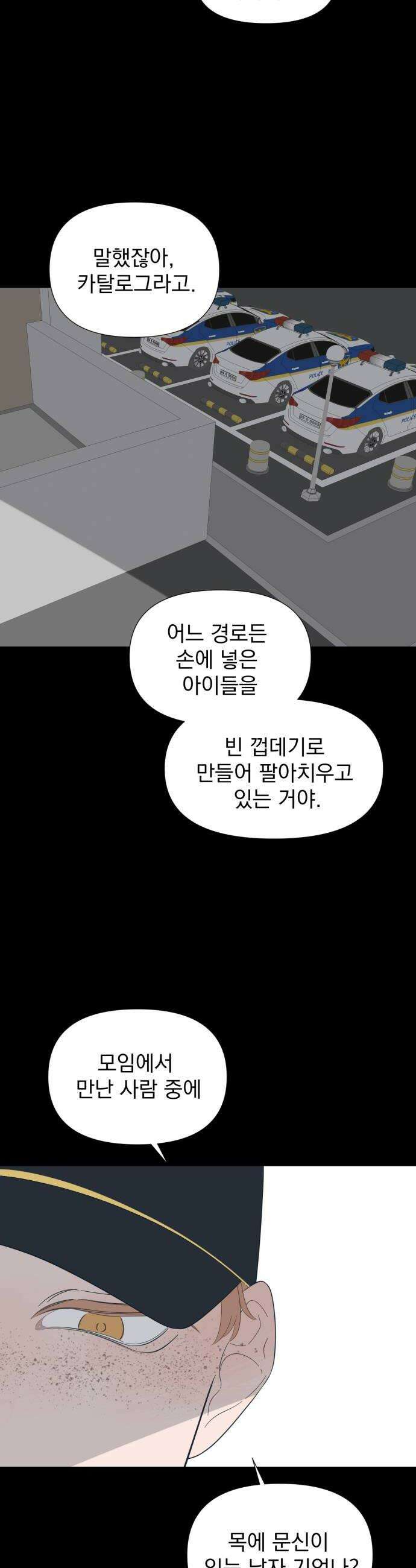 달로 만든 아이 130화 18