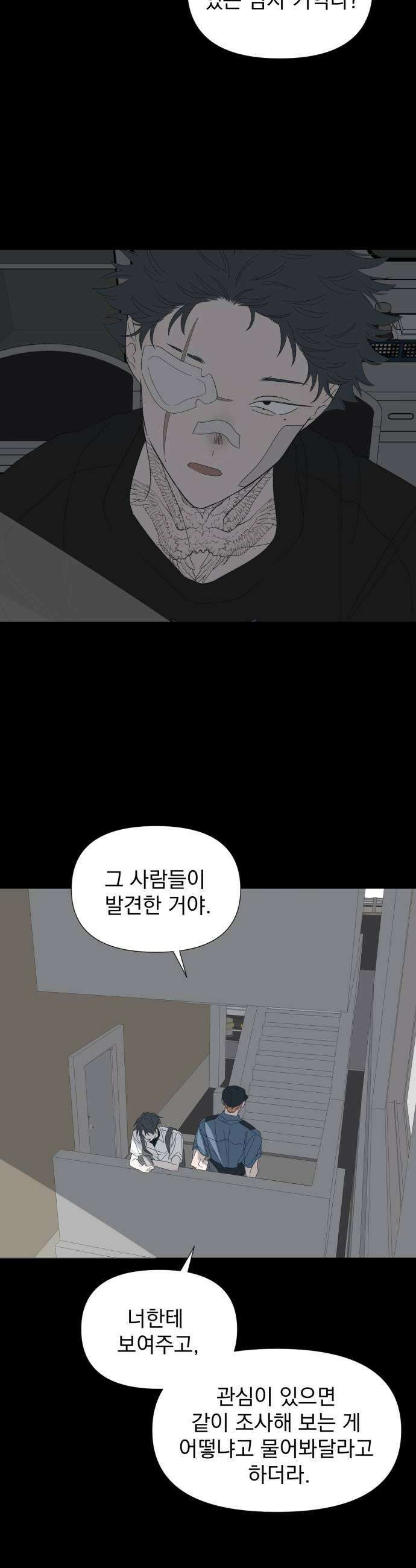 달로 만든 아이 130화 19