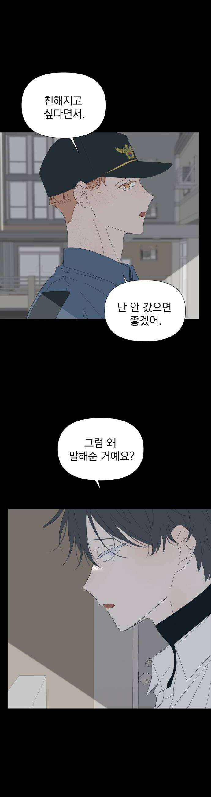 달로 만든 아이 130화 20
