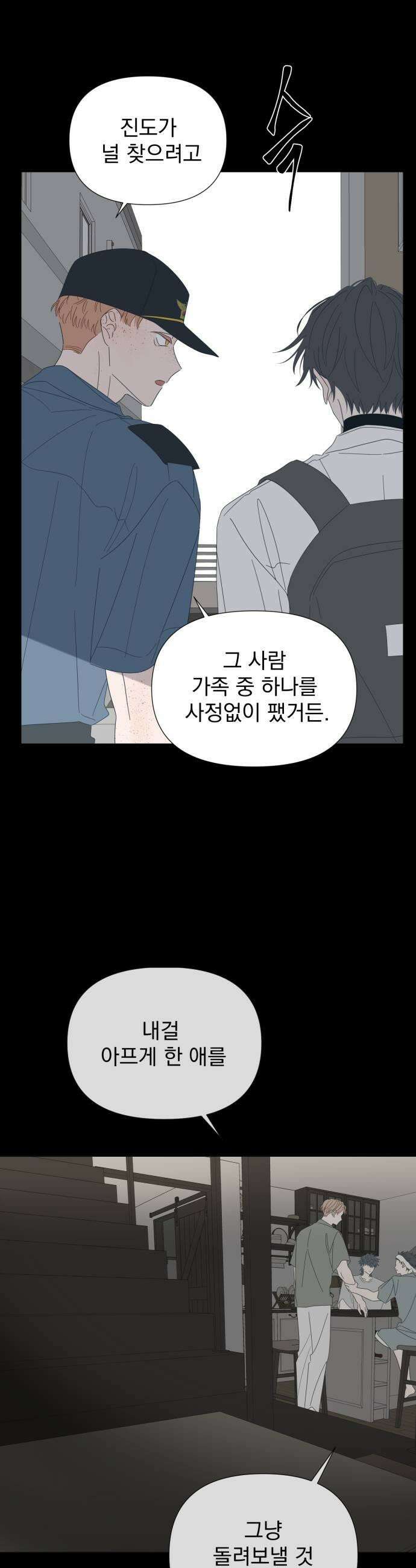 달로 만든 아이 130화 21