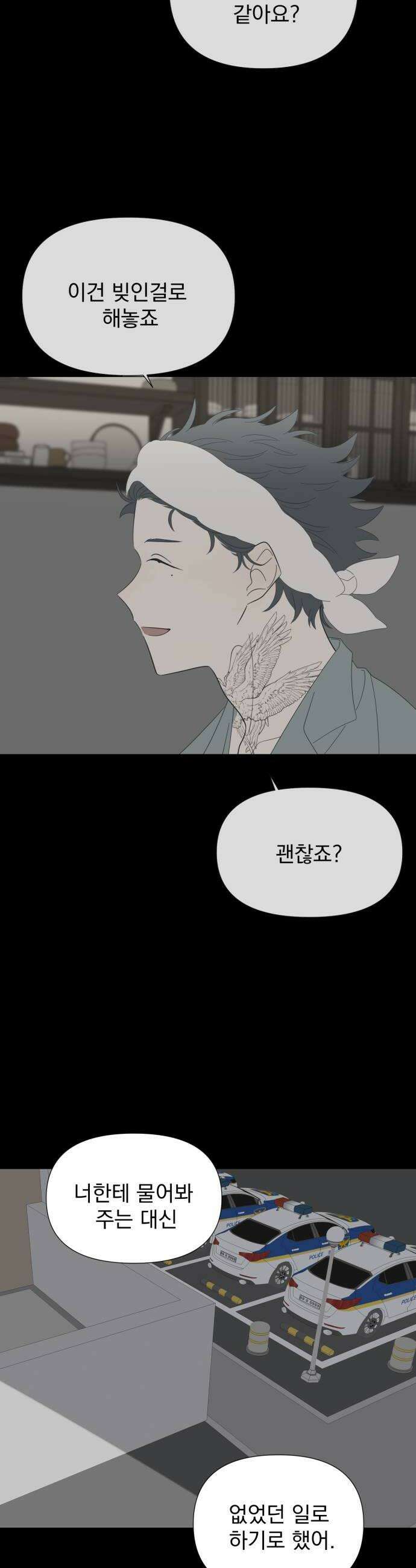 달로 만든 아이 130화 22