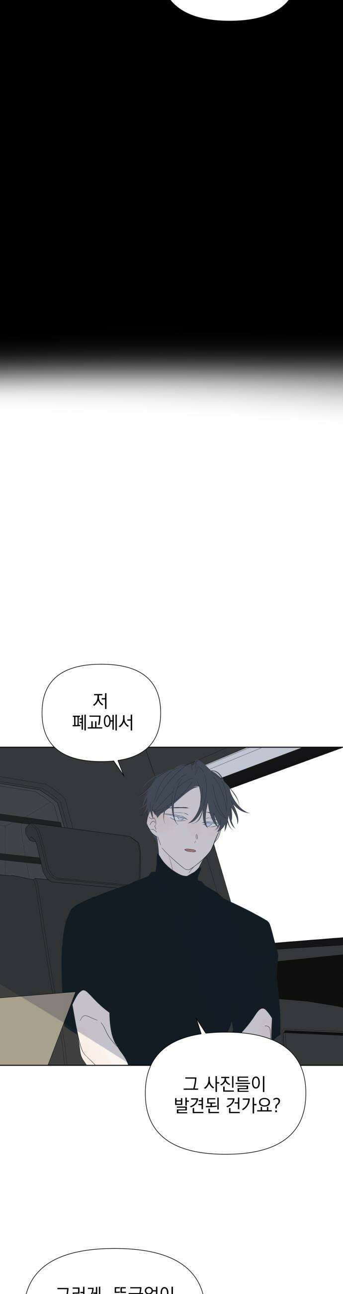 달로 만든 아이 130화 23