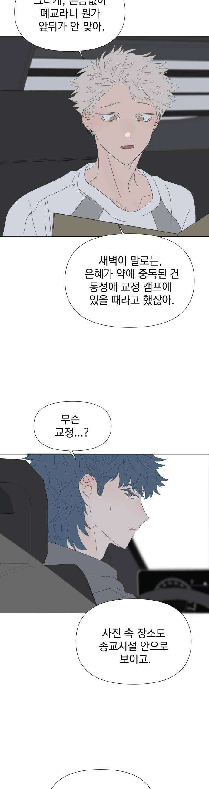 달로 만든 아이 130화 24