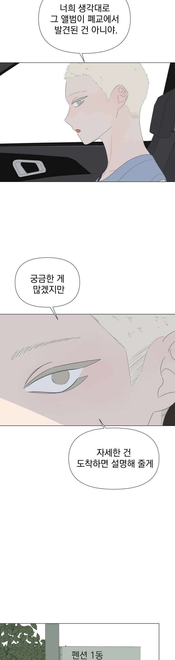달로 만든 아이 130화 25