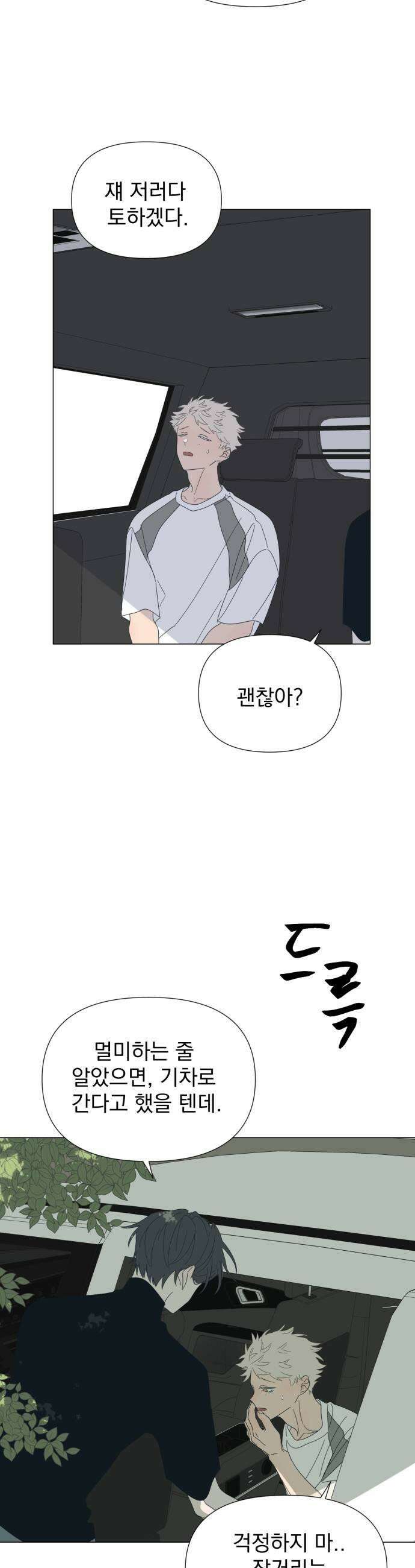 달로 만든 아이 130화 27