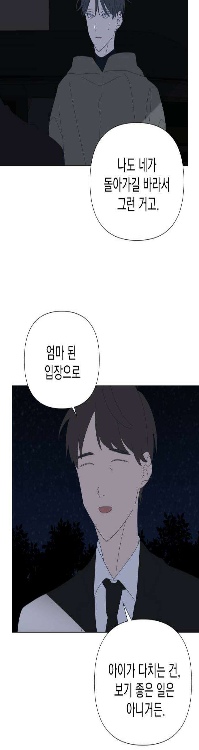 달로 만든 아이 140화 2