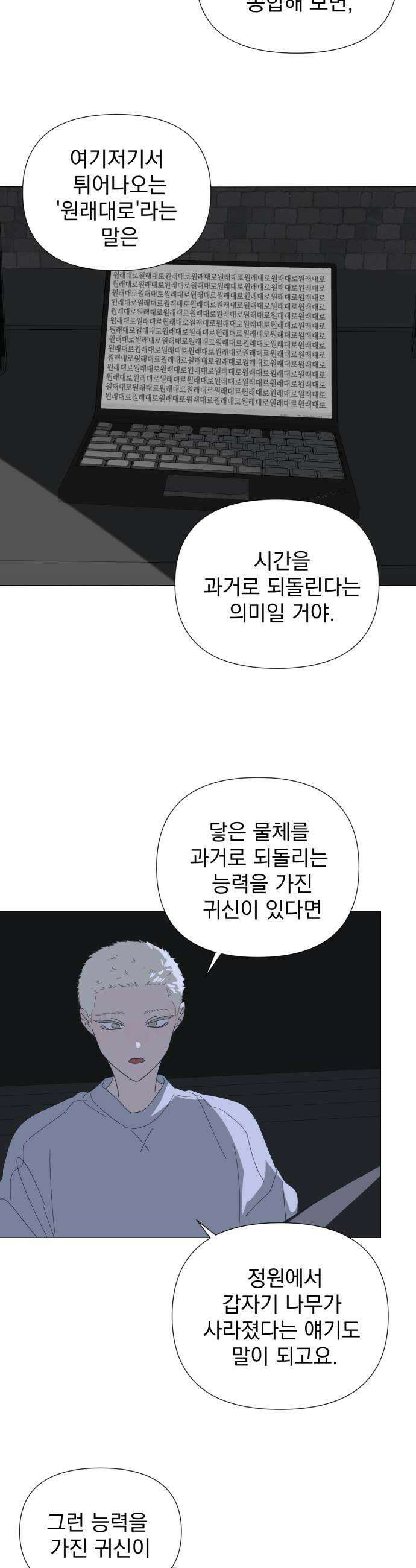 달로 만든 아이 140화 6