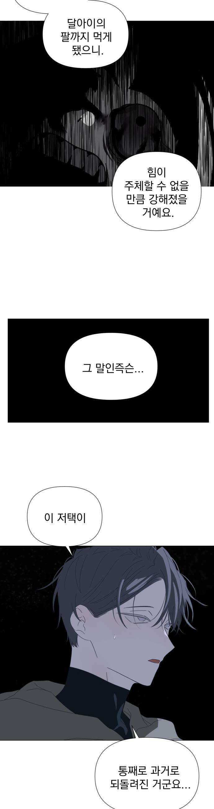 달로 만든 아이 140화 7
