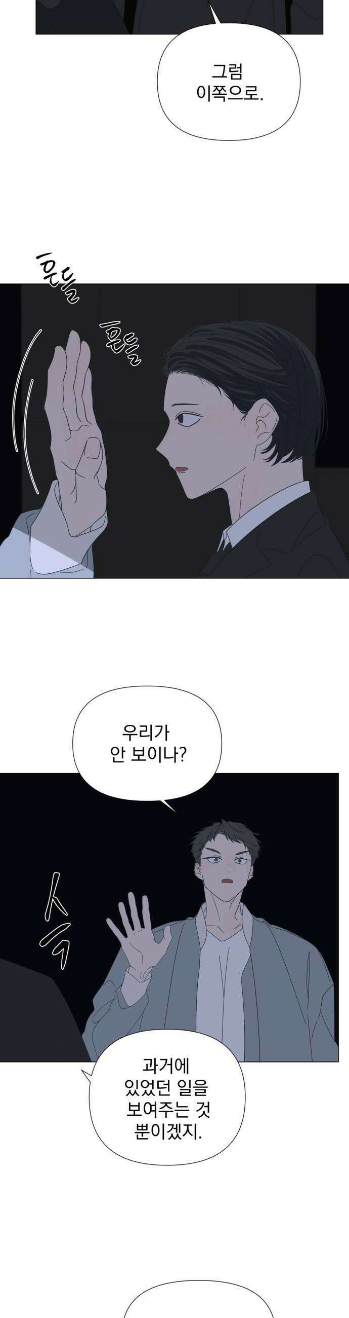 달로 만든 아이 140화 10