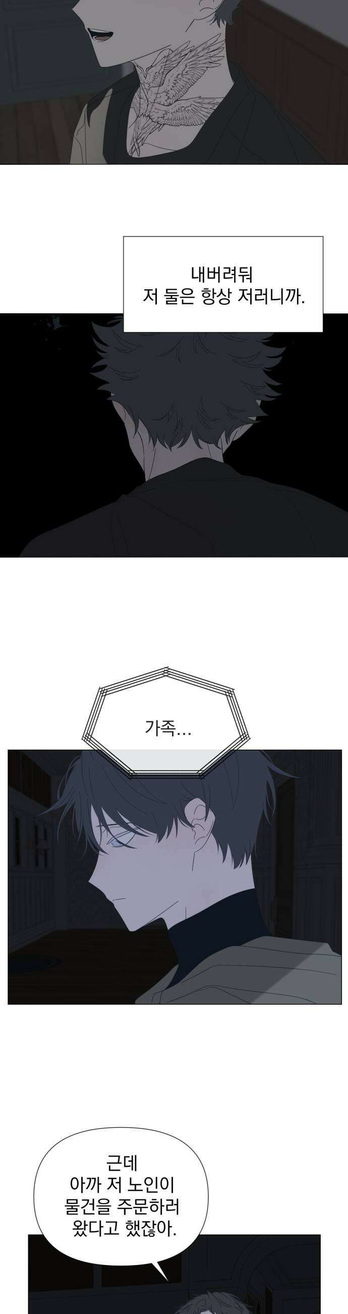 달로 만든 아이 140화 13