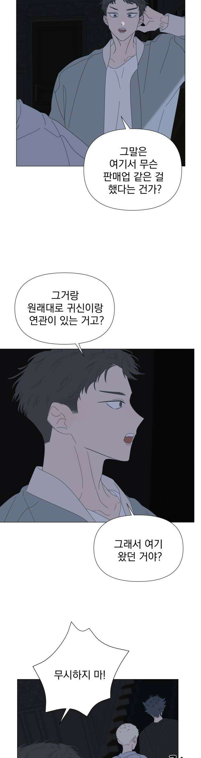 달로 만든 아이 140화 14