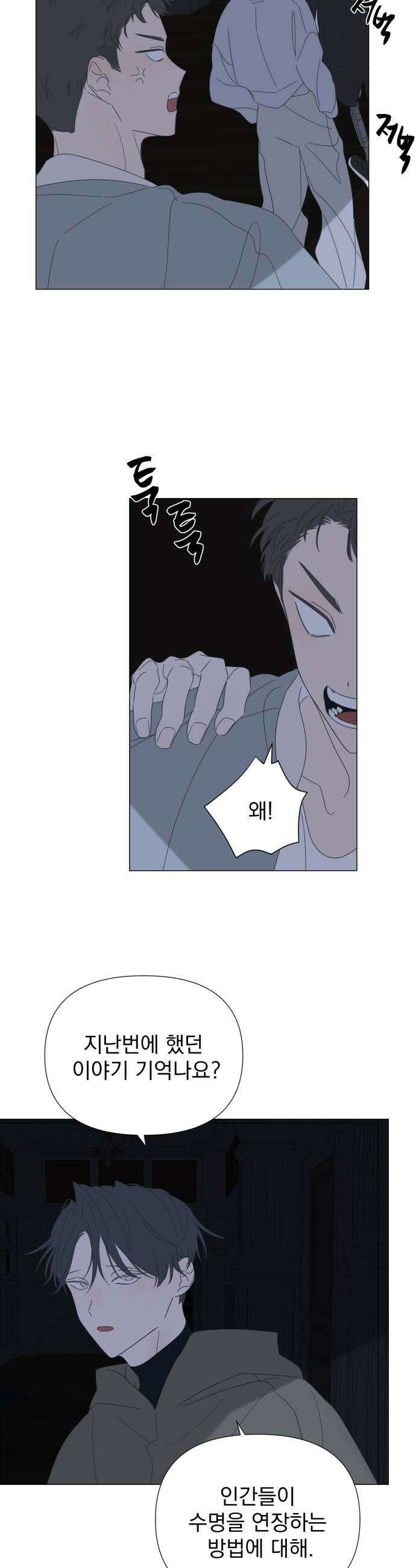 달로 만든 아이 140화 15