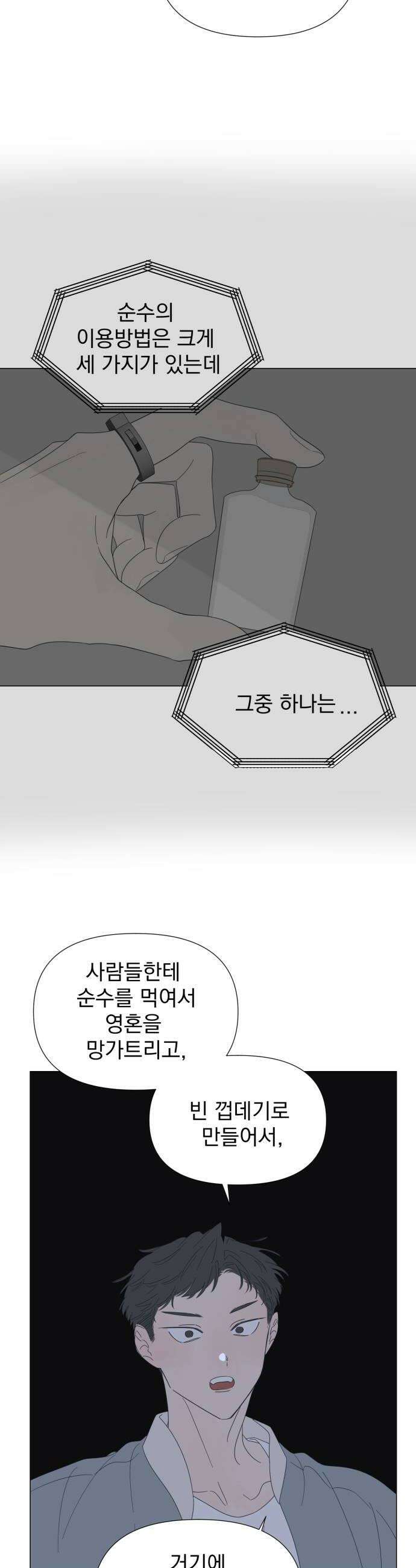 달로 만든 아이 140화 16