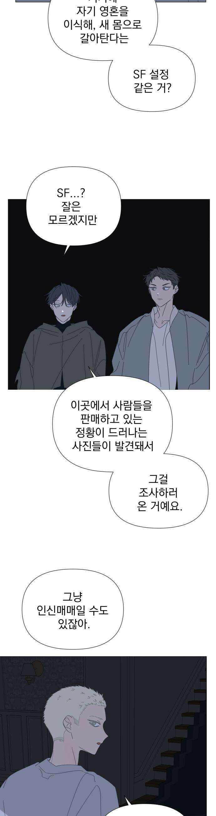 달로 만든 아이 140화 17