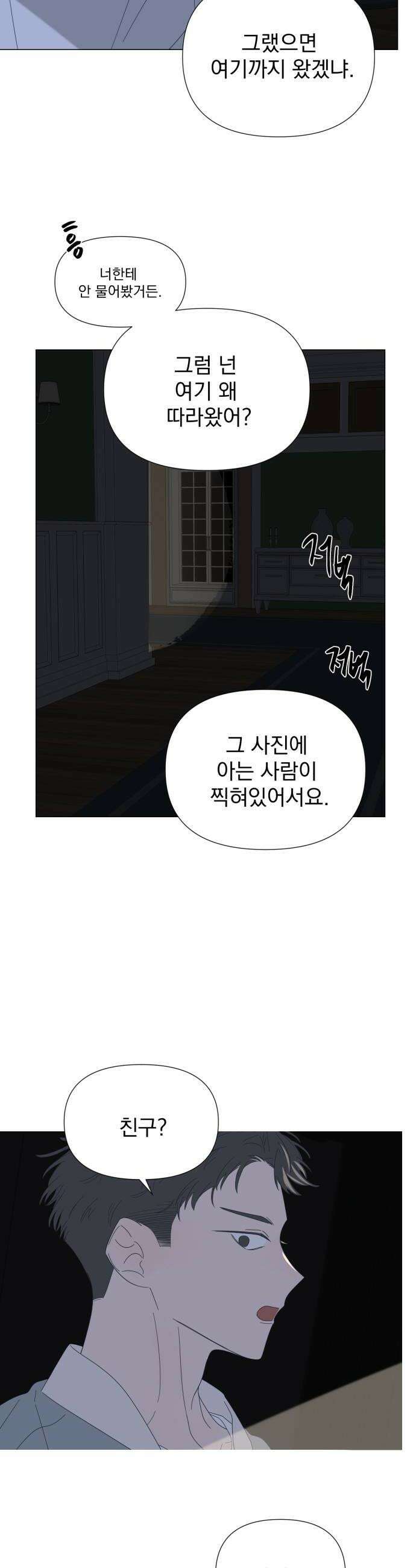 달로 만든 아이 140화 18