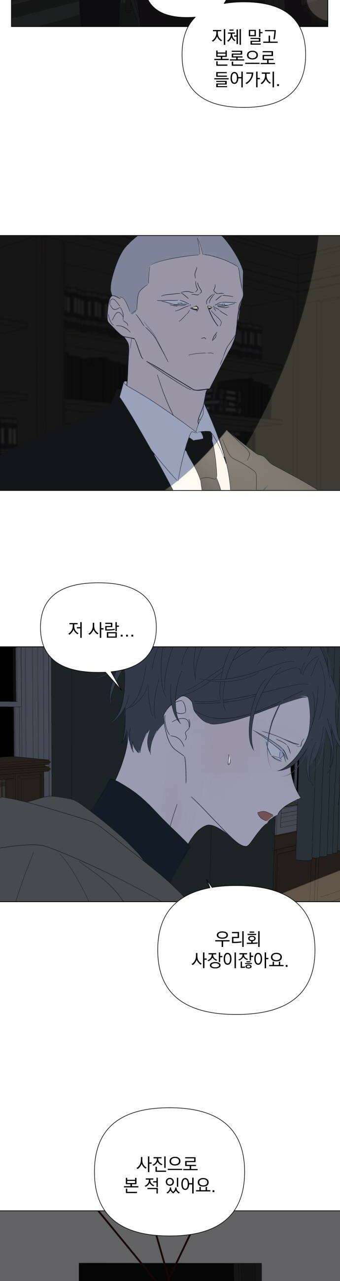달로 만든 아이 140화 22