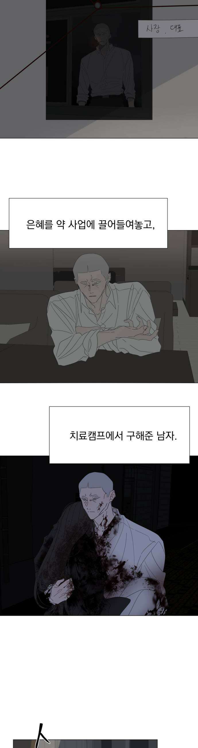 달로 만든 아이 140화 23