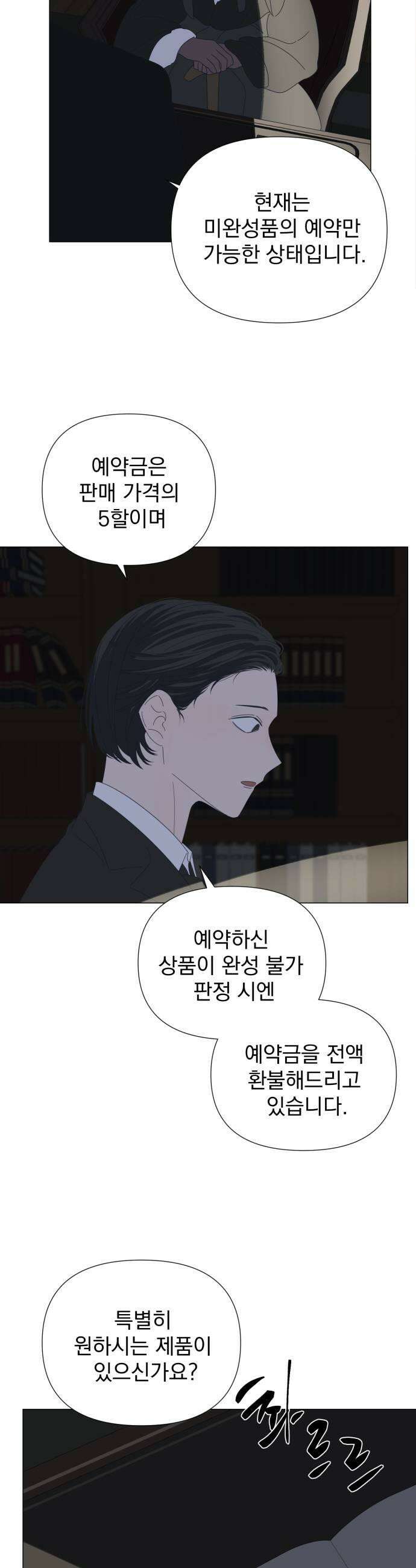 달로 만든 아이 140화 25