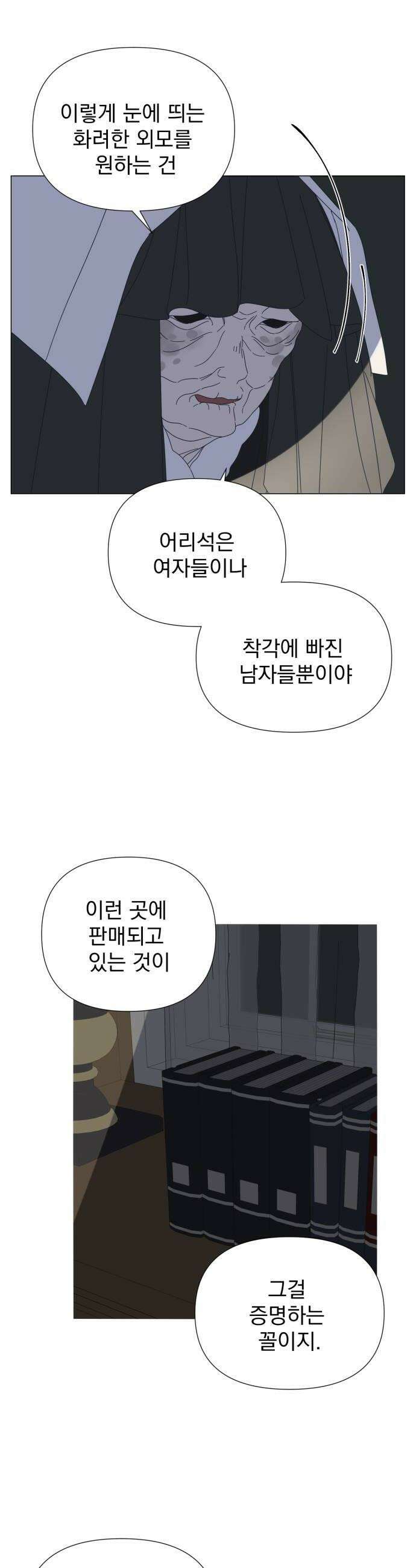 달로 만든 아이 140화 28