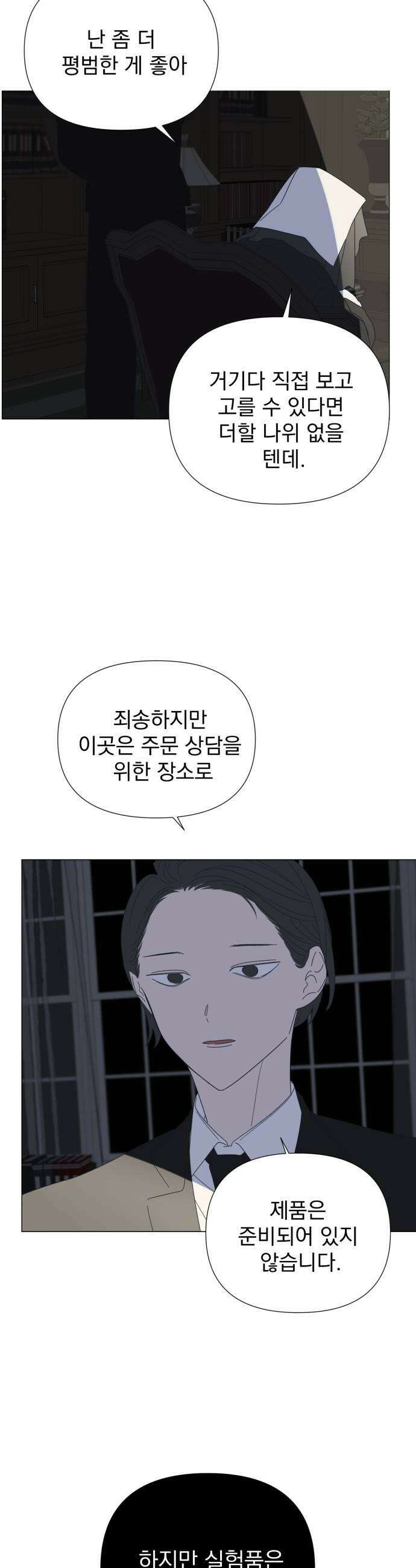 달로 만든 아이 140화 29