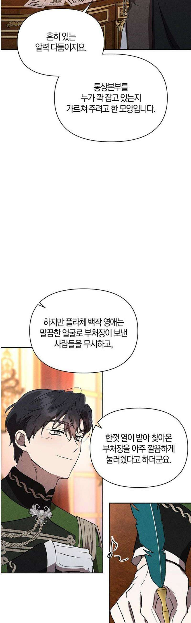 함부로 친절하지 말라 53화 3