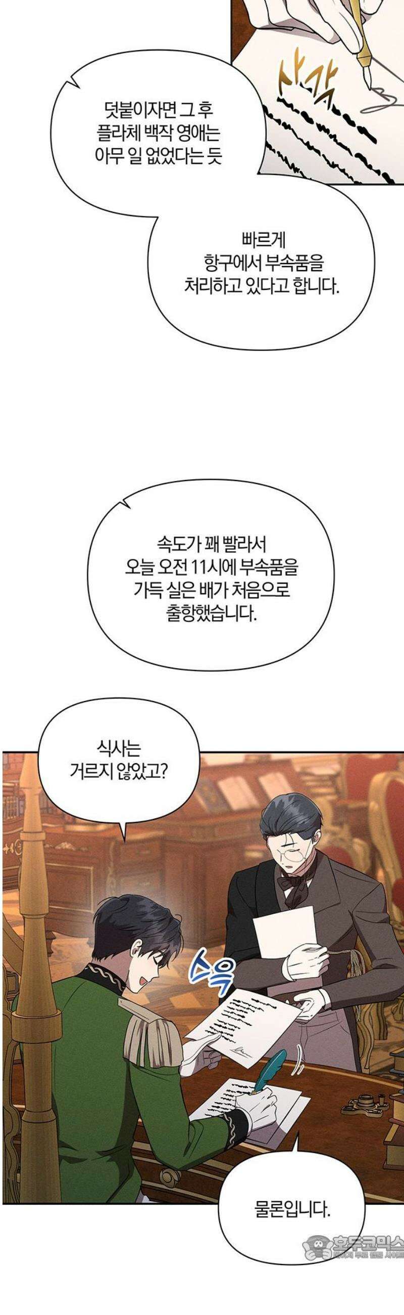 함부로 친절하지 말라 53화 4