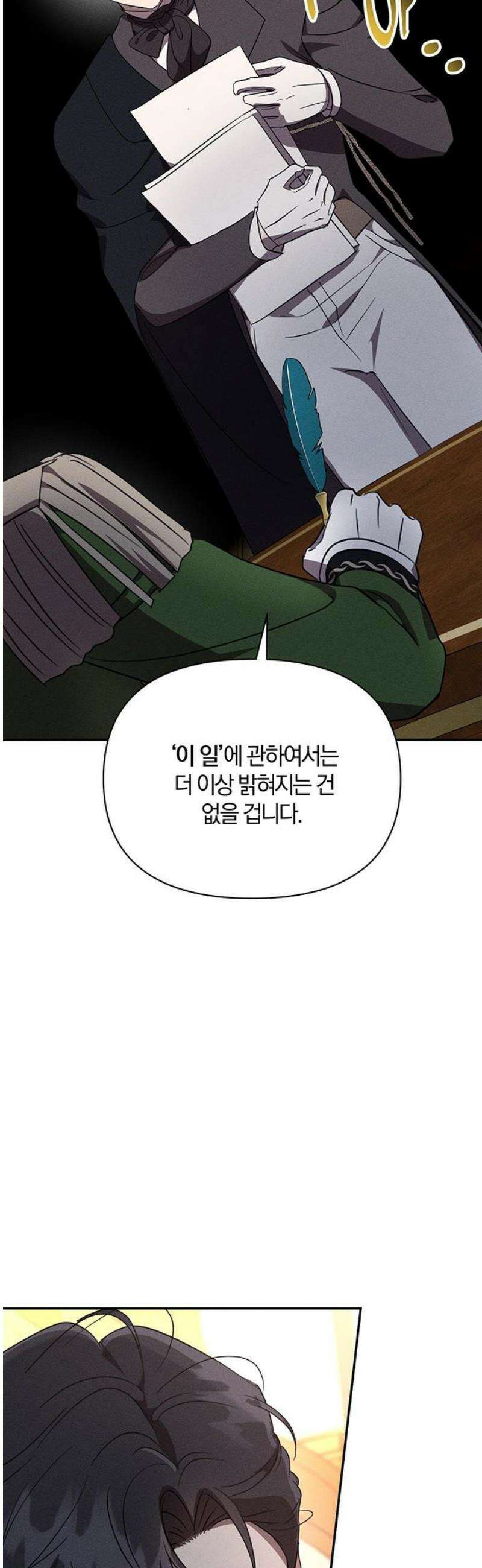 함부로 친절하지 말라 53화 6