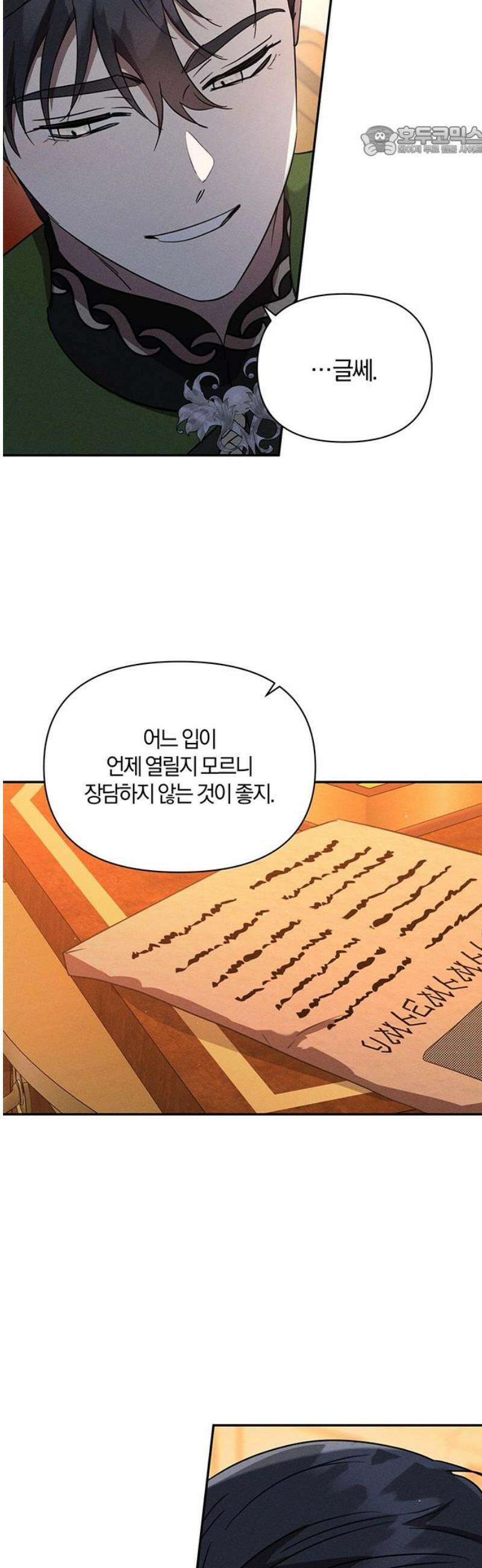 함부로 친절하지 말라 53화 7
