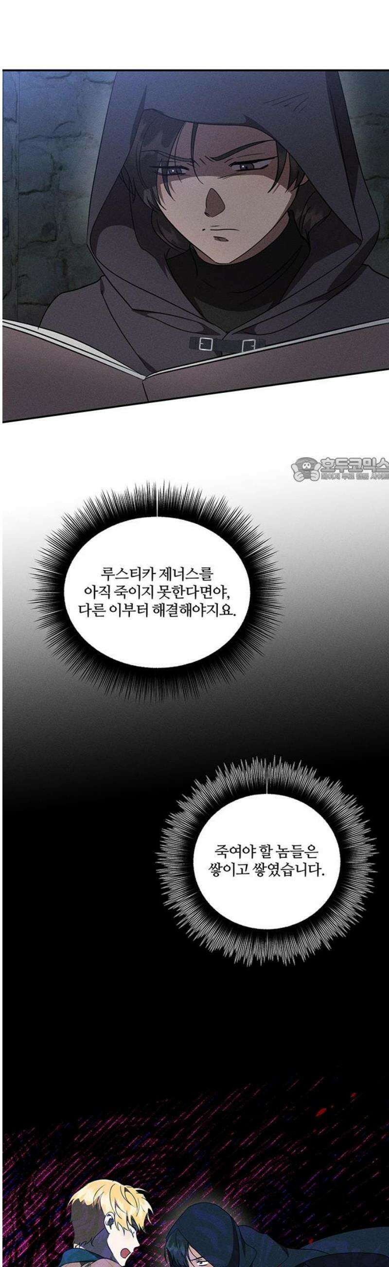 함부로 친절하지 말라 53화 11