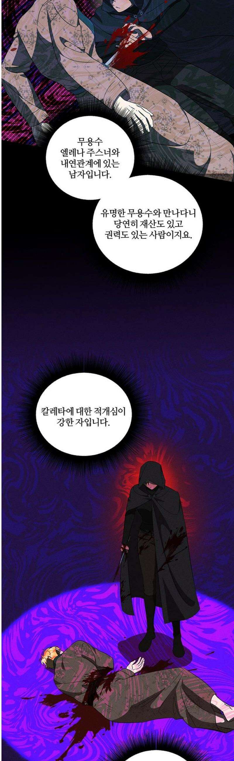 함부로 친절하지 말라 53화 12