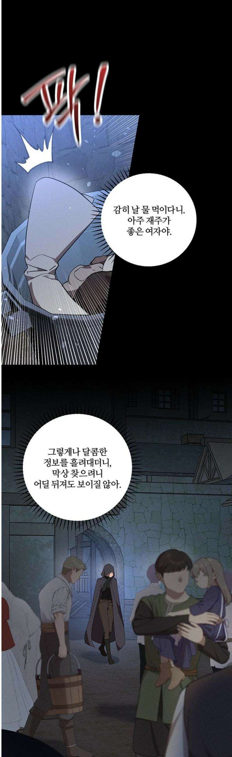 함부로 친절하지 말라 53화 14