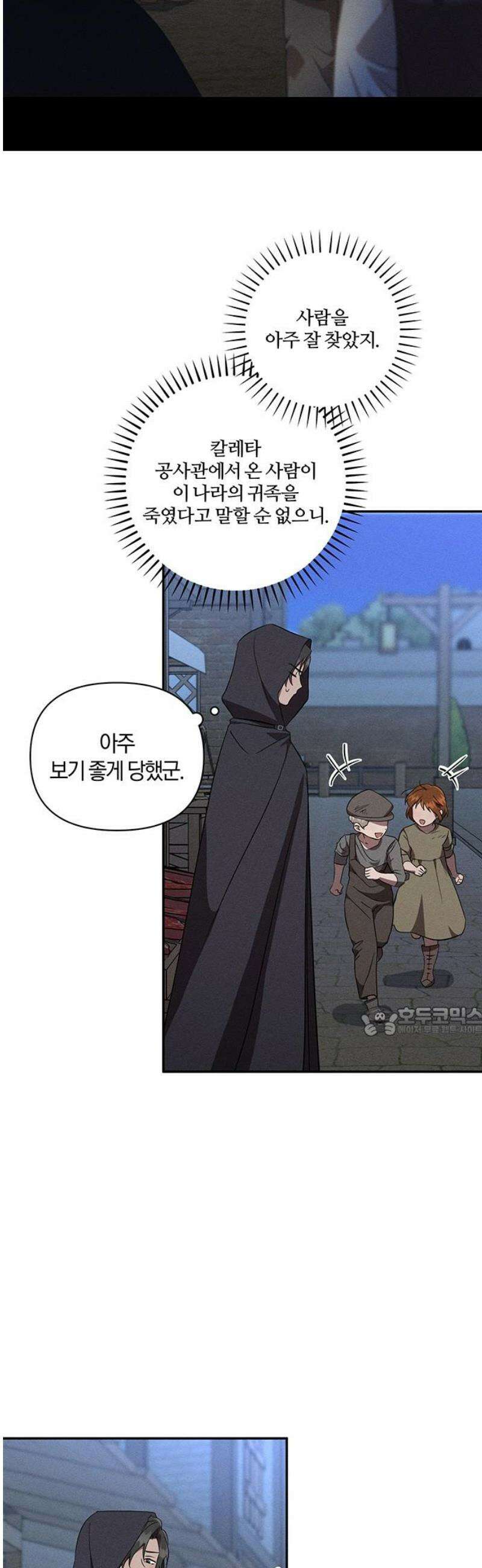 함부로 친절하지 말라 53화 15