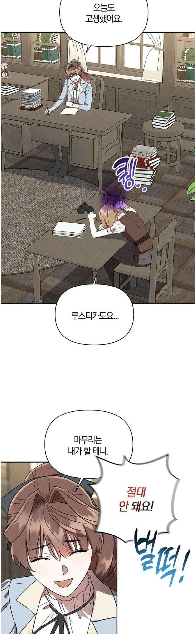 함부로 친절하지 말라 53화 18