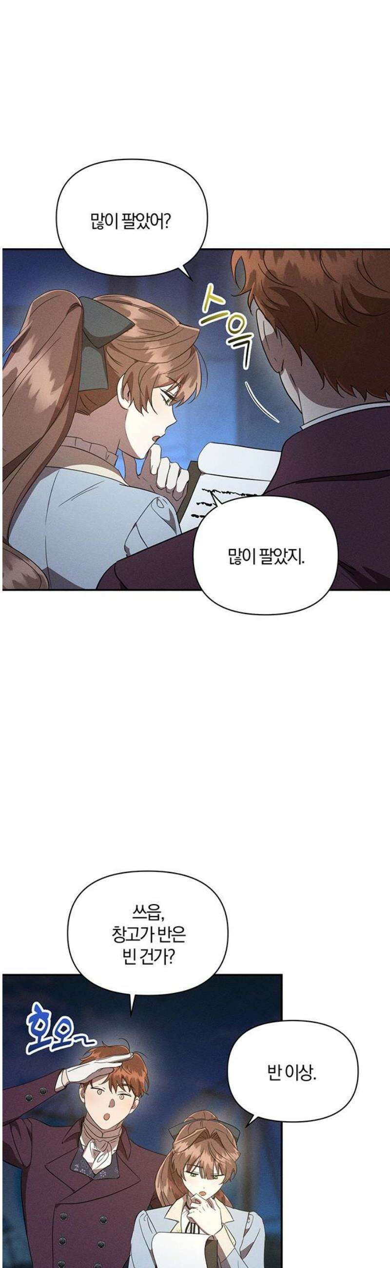 함부로 친절하지 말라 53화 23