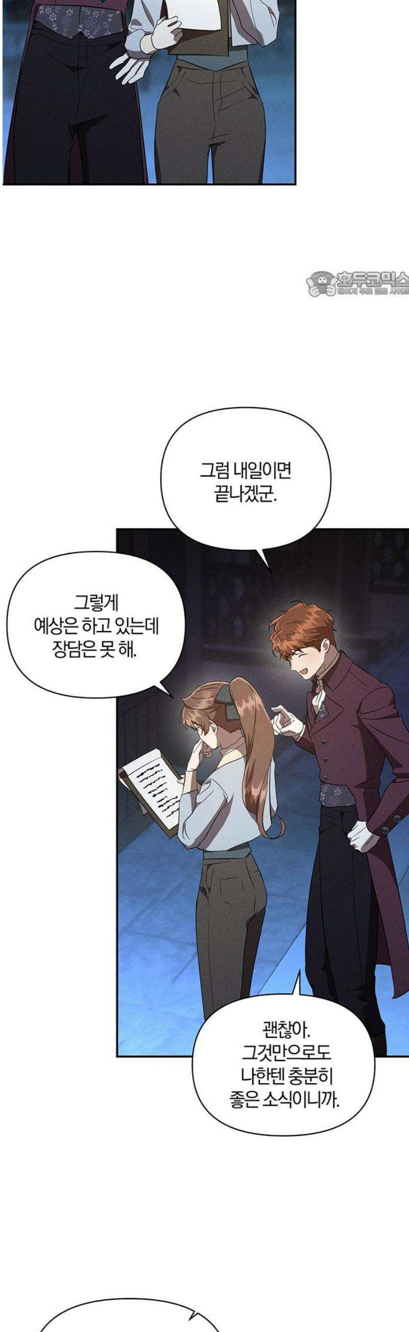 함부로 친절하지 말라 53화 24