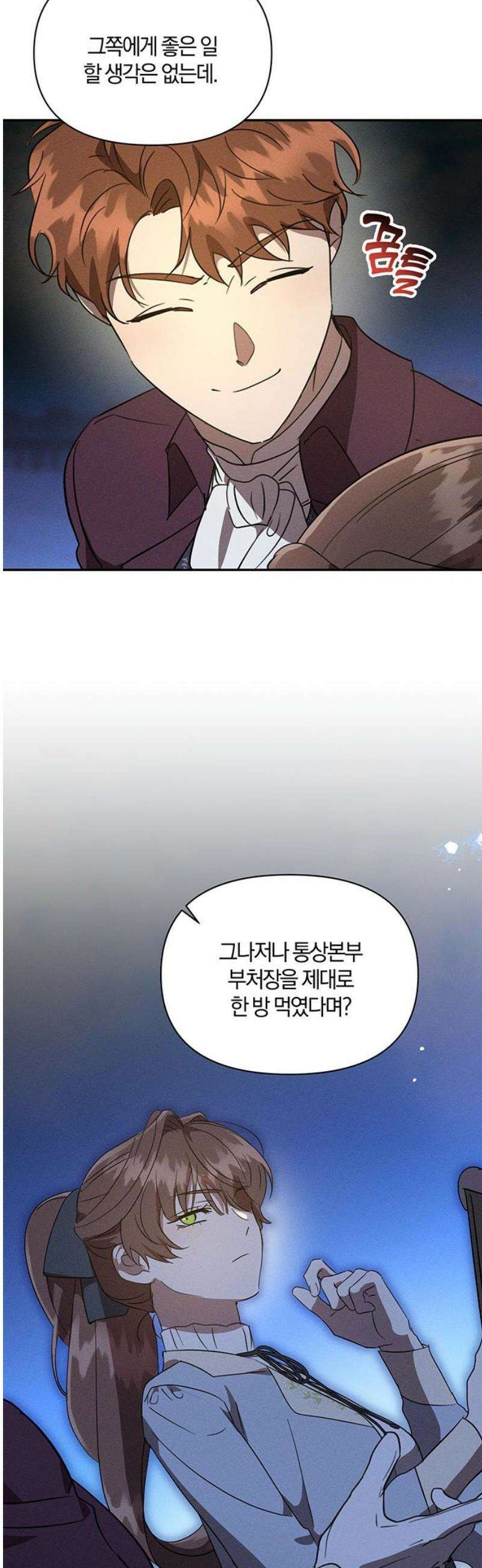 함부로 친절하지 말라 53화 25