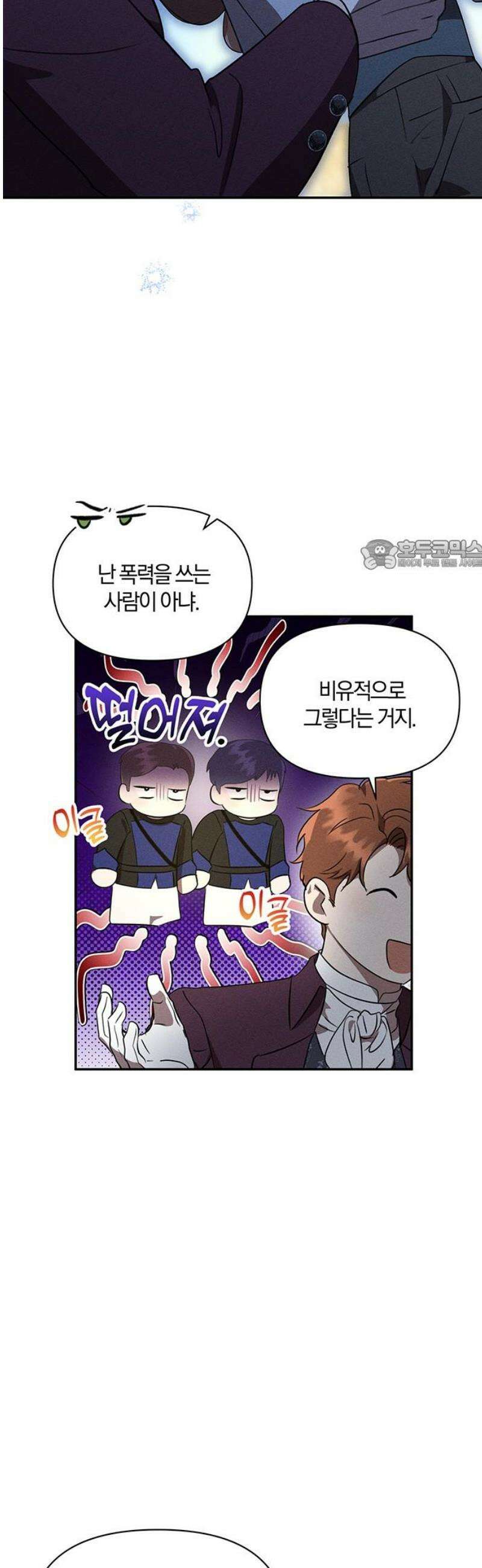 함부로 친절하지 말라 53화 26